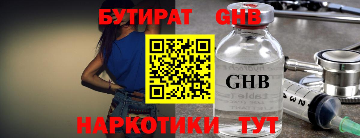 Бутират 99% Каменка