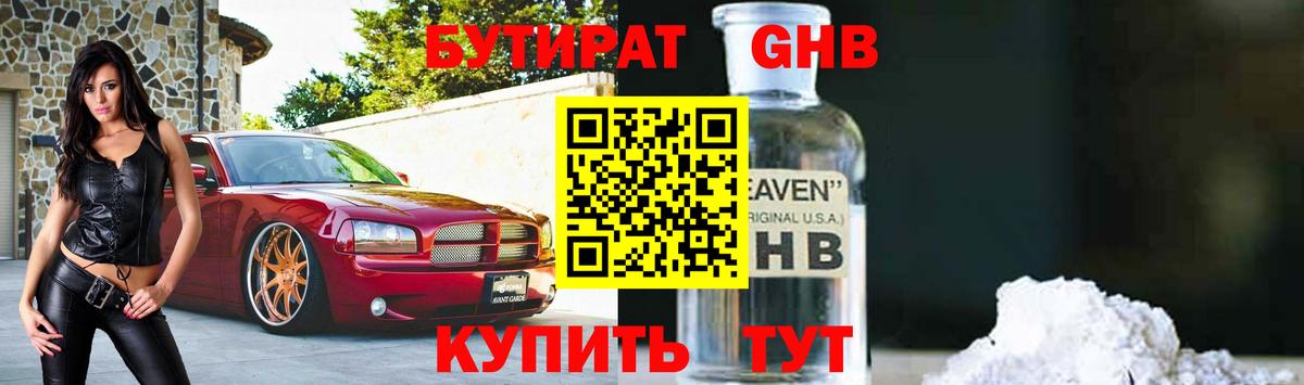 Каменка  БУТИРАТ GHB  Вход с VPN 